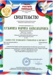 Свидетельство №1119 от 30.07.20   Опыт работы:"Годовой отчет музыкального руководителя"